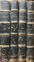 Kitab Ihya' 'Ulum al-Din. [Revival of Religion’s Sciences]. FOUR VOLUMES.