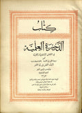An English-Arabic Lexicon in which the equivalents for English words and Idiomatic sentences are rendered into literary and colloquial Arabic.