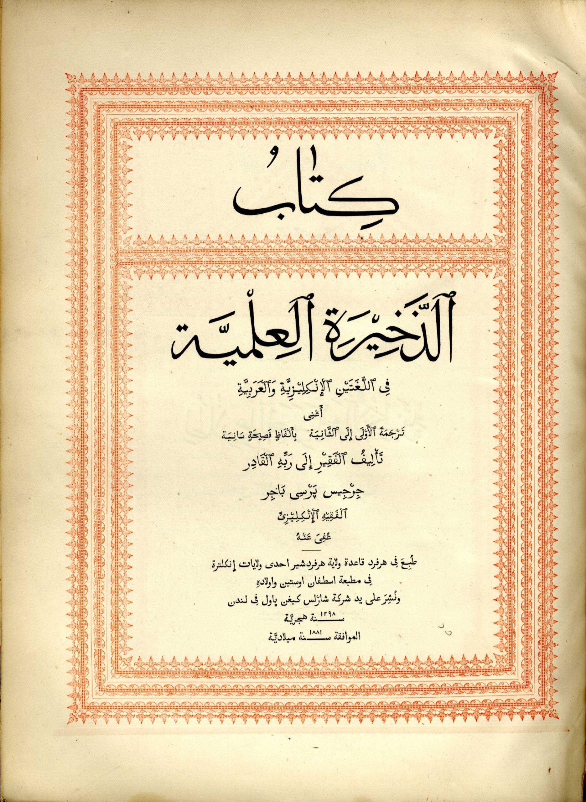 An English-Arabic Lexicon in which the equivalents for English words and Idiomatic sentences are rendered into literary and colloquial Arabic.