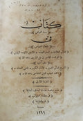 Durrat al-Ghawass fi ‘Awham al-Khawas, wa fi Akhirihi al-Sharh li Ahmad Chihab al-Din al-Khaffaji. TWO PARTS IN ONE VOLUME.