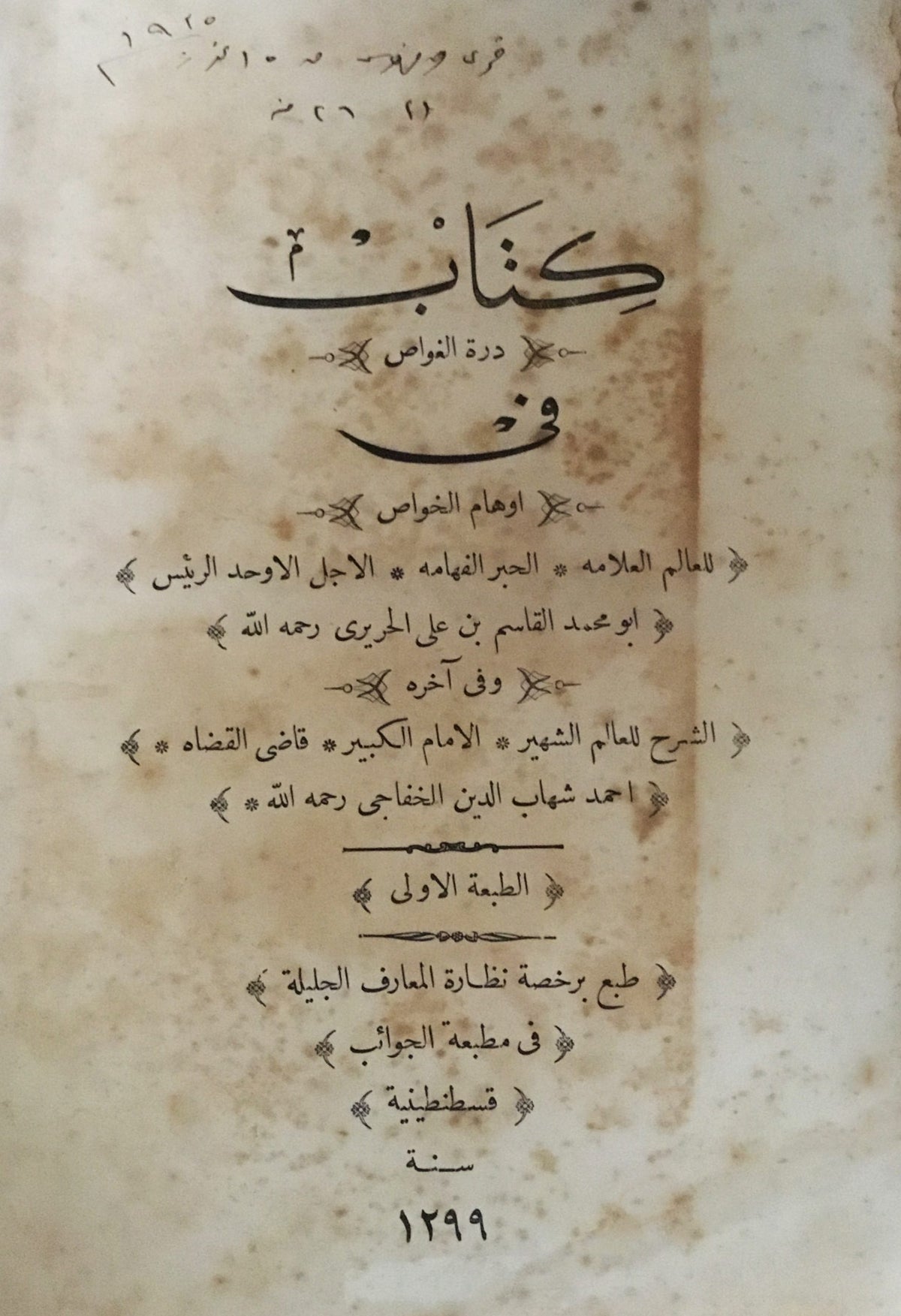 Durrat al-Ghawass fi ‘Awham al-Khawas, wa fi Akhirihi al-Sharh li Ahmad Chihab al-Din al-Khaffaji. TWO PARTS IN ONE VOLUME.