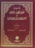 Daleel Al-Tahweel Al Hijri - Al Miladi. Wa At-Taquaweem Al Hijriya wa’l Miladiya Ad-Daema.