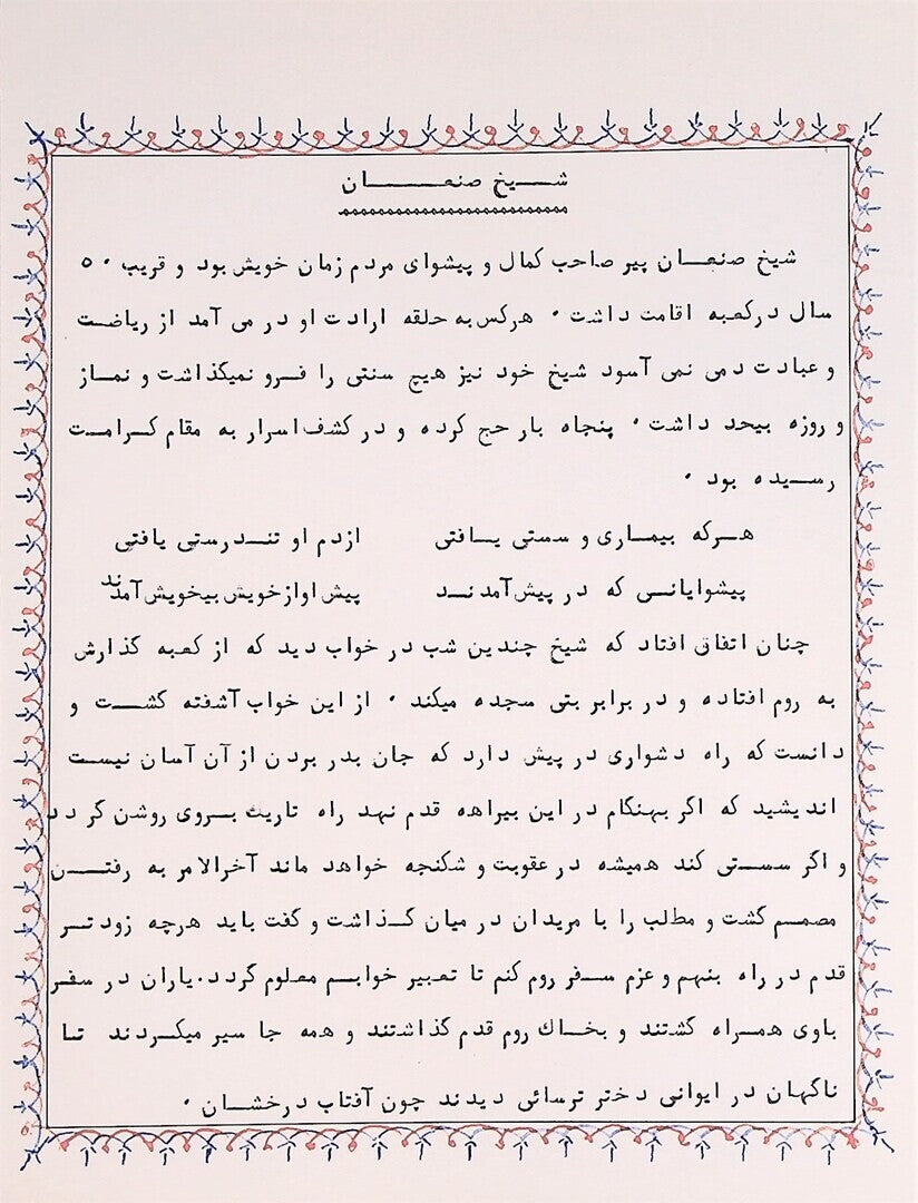 Sheikh San’an.