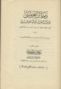 Dhakha'ir al-'uqba fi manaqib dhawi al-qurba.