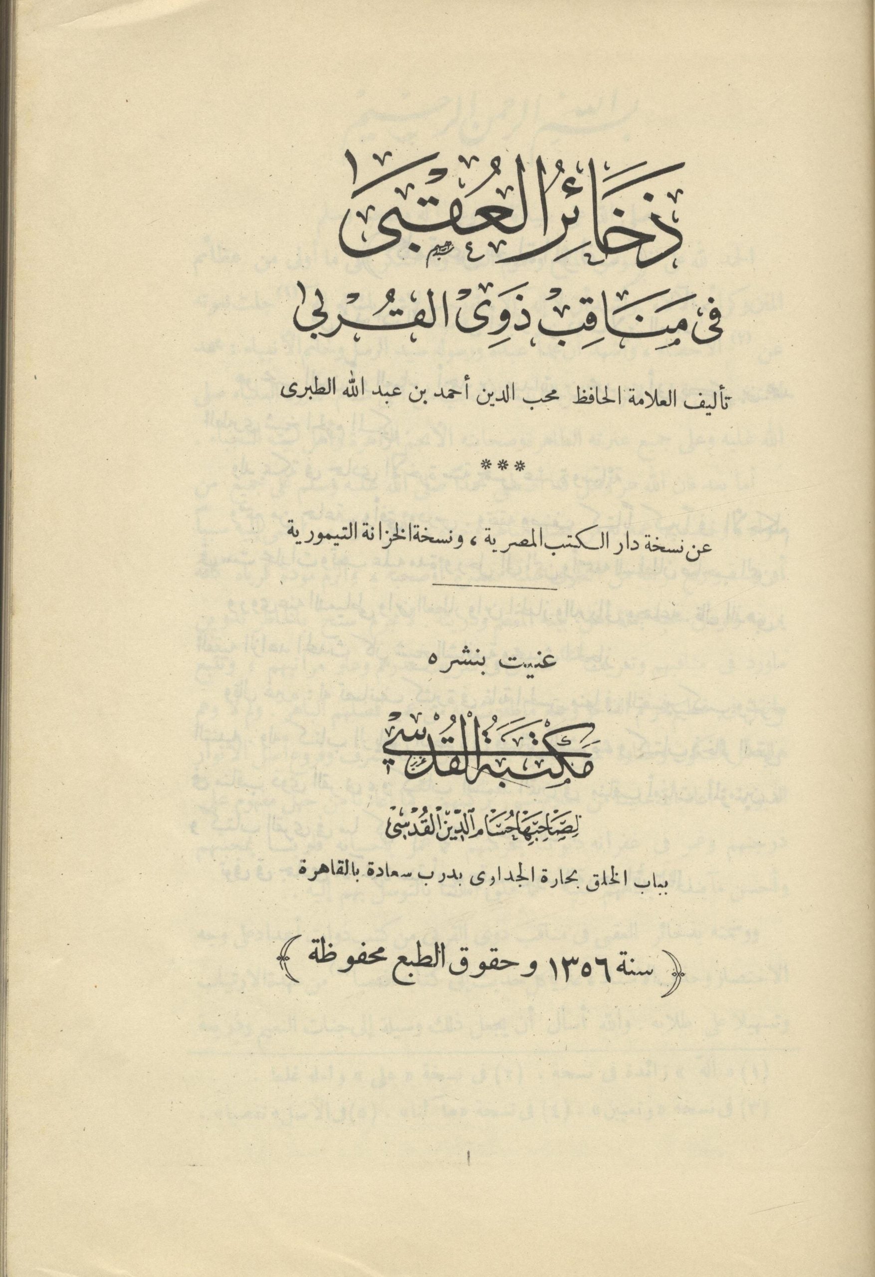 Dhakha'ir al-'uqba fi manaqib dhawi al-qurba.
