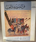 Fann al-Tasweer ‘Ind al-‘Arab. [Arab Painting]