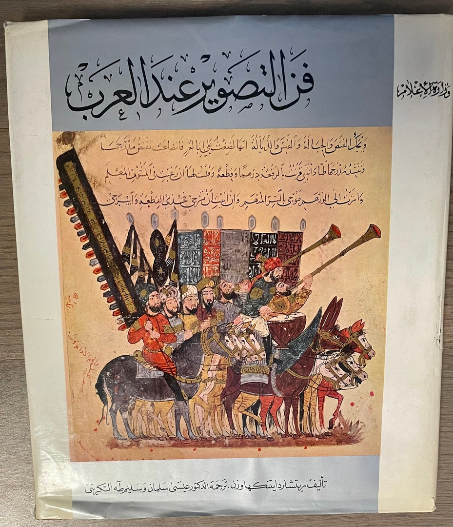 Fann al-Tasweer ‘Ind al-‘Arab. [Arab Painting]