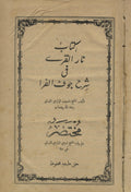 Kitab Nar al-Qura fi Sharh Jawf al-Fara.
