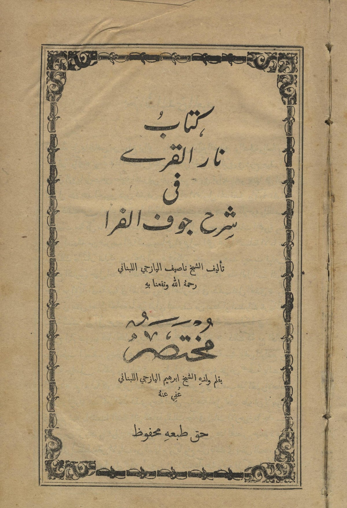 Kitab Nar al-Qura fi Sharh Jawf al-Fara.