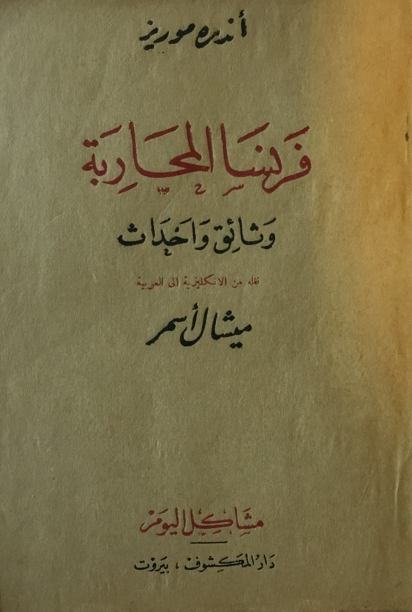Faransa al-Muhariba. Watha’iq wa Ahdath.