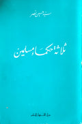 Thalathat Hukama’ Muslimine, Ibn Sina, al-Sahrawardi, Ibn Arabi.