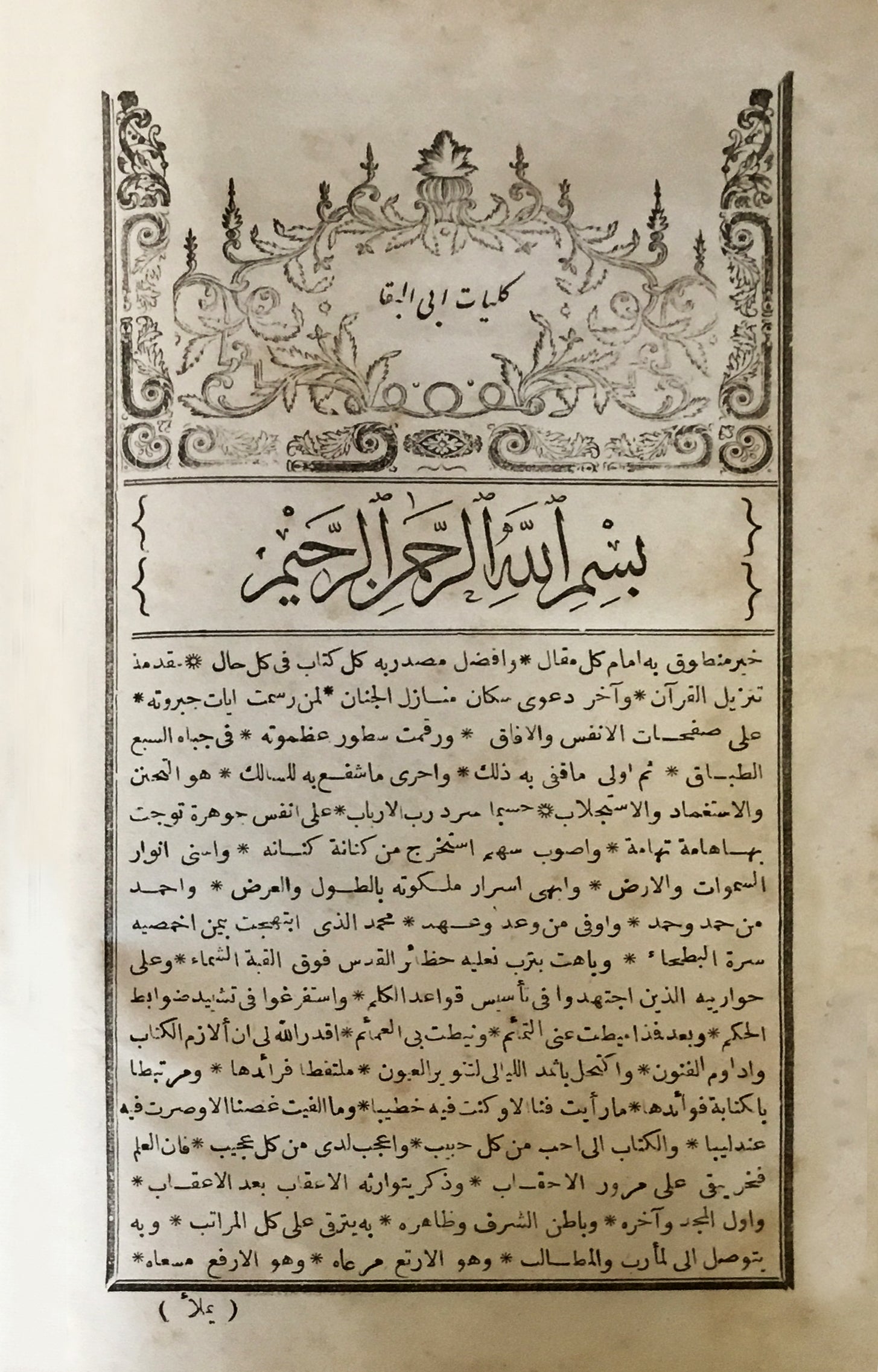 Al-Kulliyat: Mu’jam fi al-Mustalahat wa-al-Furuq al-Lughawiya.
الكليات: معجم في المصطلحات والفروق اللغوية