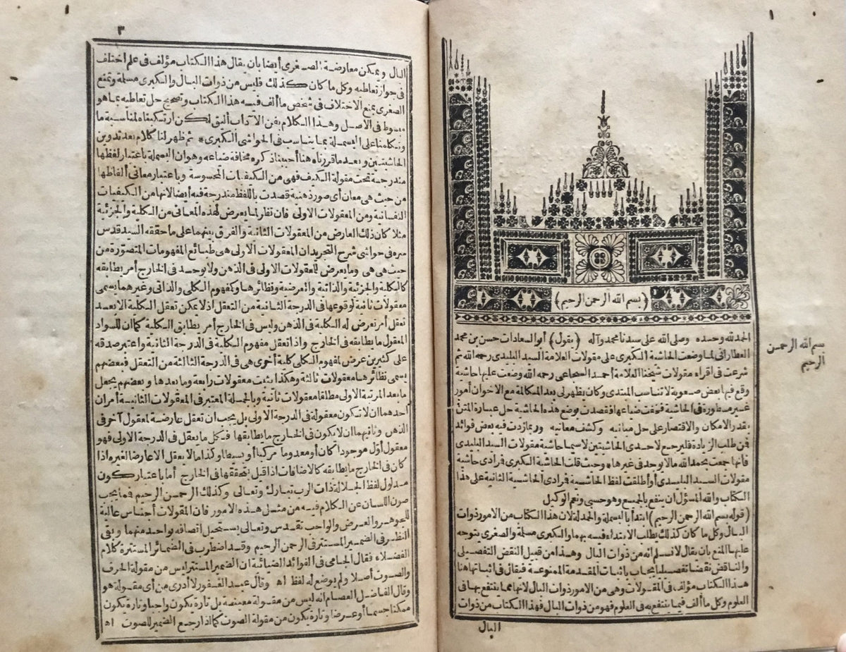 Hashiyat al-Allamah Hassan al-Attar ala Sharh Maqulat Ahmad al-Saja’i al-Musamma al-Jawahir al-Muntazamat fi Uqud al-Maqulat.