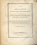 Kitab al-Anis al-Mutrib bi Rawd Al-Qurtas fi Akhbar Muluk Al-Maghrib Wa Tareekh Madinat Fas. Annales Regum Mauritaniae A Condito Idrisidarum Imperio Ad Annum Fugae 726. TWO VOLUMES.
كتاب الأنيس المطرب بروض القرطاس في أخبار ملوك المغرب