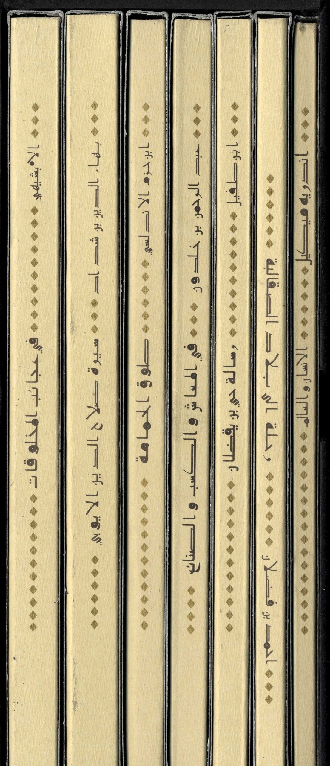 Min Al Turath Al Arabi [From The Arabic Heritage]. SEVEN VOLUMES
