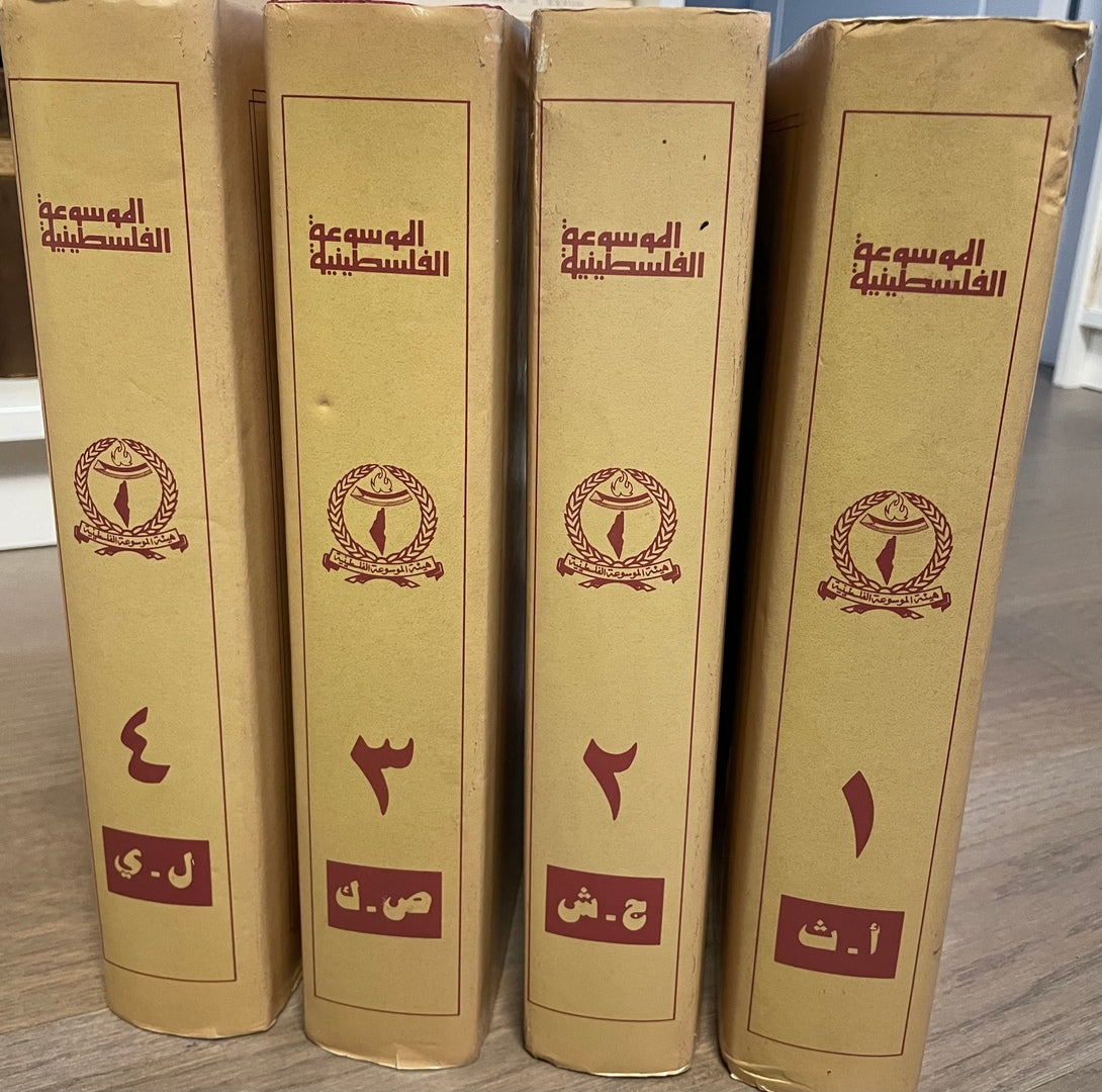 Encyclopaedia Palestina. First Section [Al Mawsu’a al Falastiniyya]. COMPLETE - FOUR VOLUMES.