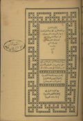 Al-’Iqd al-Farid wa bi Hamishihi Zahr al-Adab wa Thamr al-Albab li  Abi Ishaq Ibrahim bin Ali, al-Ma’arouf bi al-Qairawani. THREE VOLUMES.