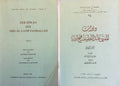 Der Diwan Des ‘Abd Al-Latif Fathallah. TWO VOLUMES.