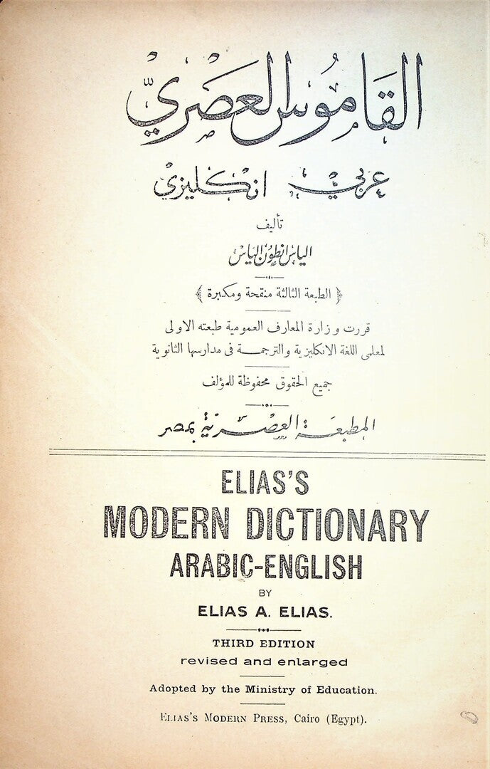 Elias’s Modern Dictionary Arabic-English.