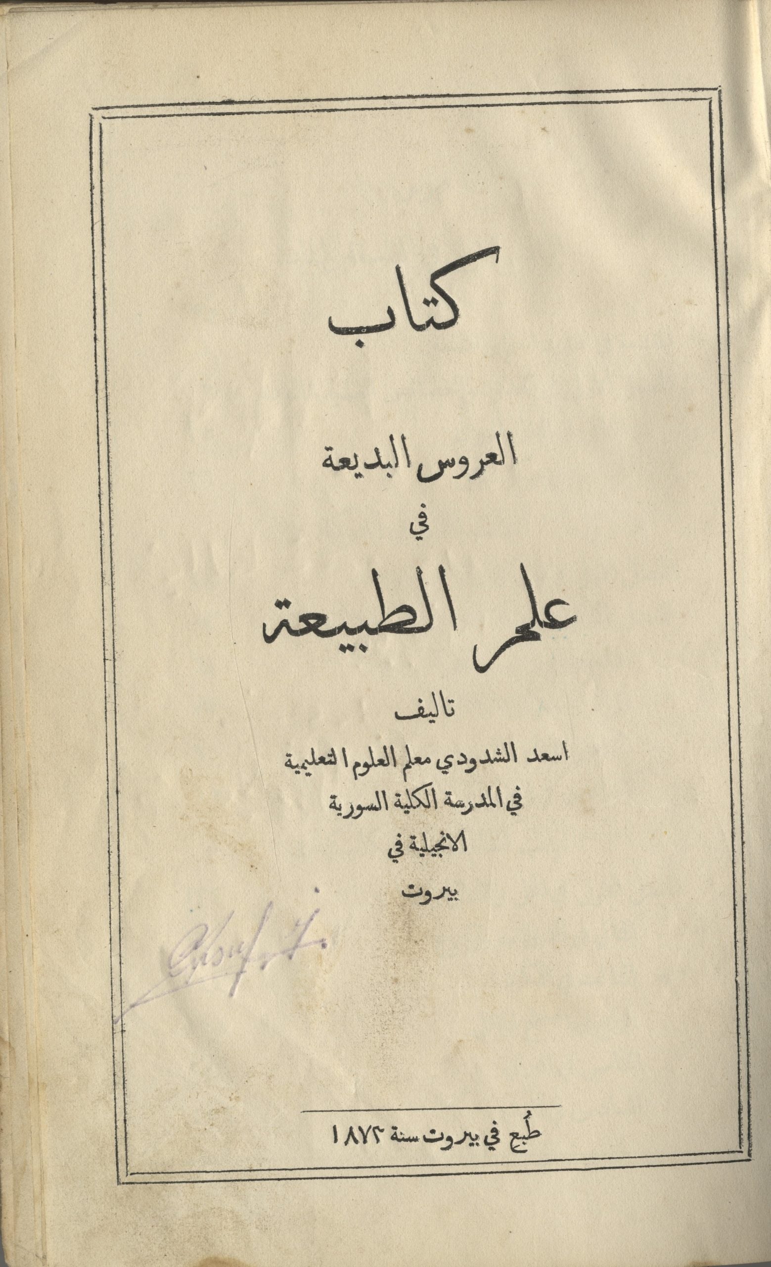 Kitab al-’Arous al-Badi’a Fi ‘Ilm al-Tabi’a.