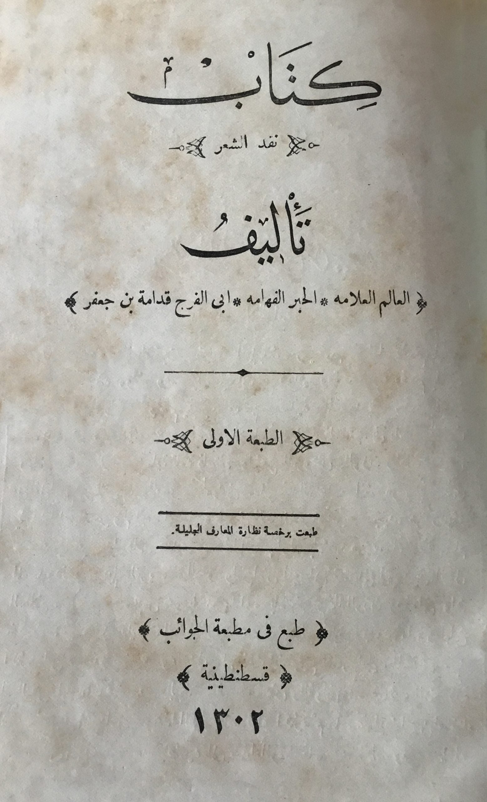 Kitab Naqd al-Shi’r.
كتاب نقد الشعر