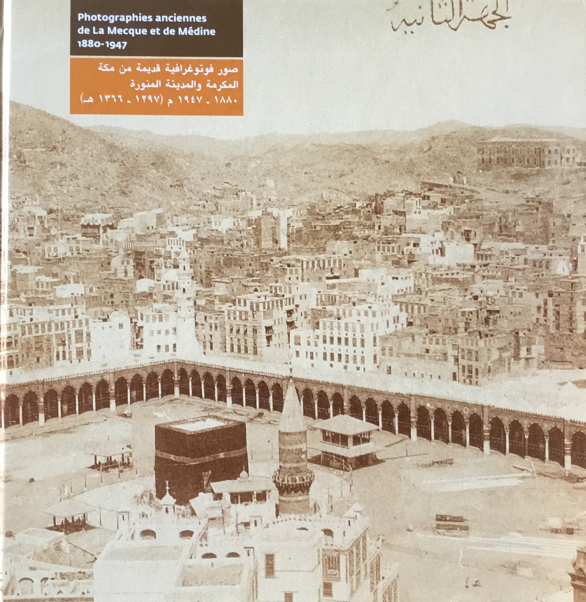Photographies Anciennes de La Mecque et de Médine 1880-1947.