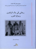 Rihlati Ila Bilad Al-Rafidain Wa Iraq Al-Arab. (Utazasom Mesopotamiaban es Irak-Arabiaban).