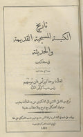 Tarikh al-Kanisah al-Masihiyyah al-Qadimah wa-al-Hadithah.