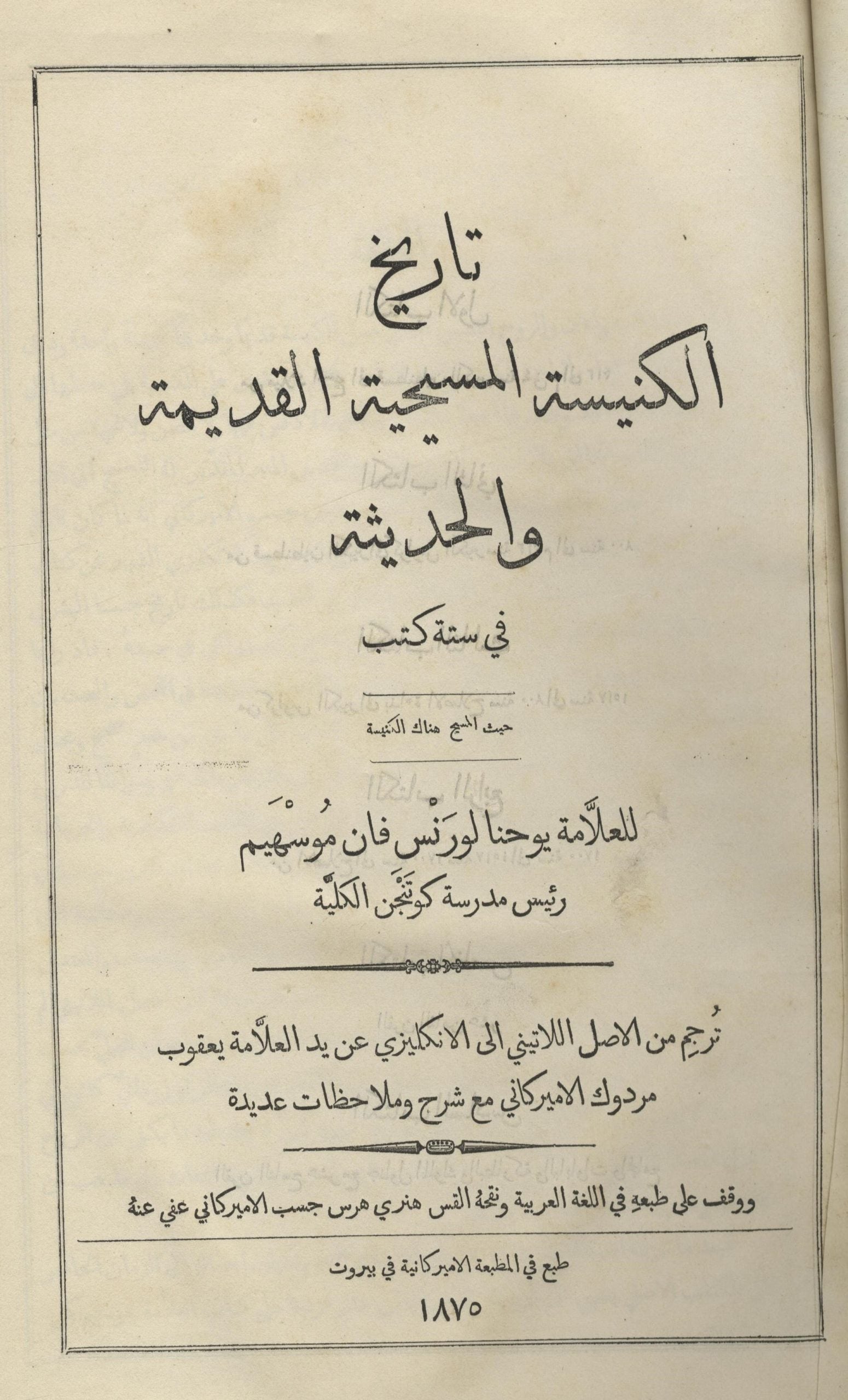 Tarikh al-Kanisah al-Masihiyyah al-Qadimah wa-al-Hadithah.