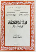 Al-Aneeq fi Al-Manjanik.
