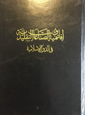 Prospects and Development of Traditional Crafts in OIC Countries. Proceedings of the International Seminar on Craft: Prospects for Development held in Rabat, 23-25 October 1991.