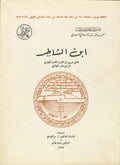 The Life and Work of Ibn Al-Shatir. An Arab Astronomer of The Fourteenth Century.