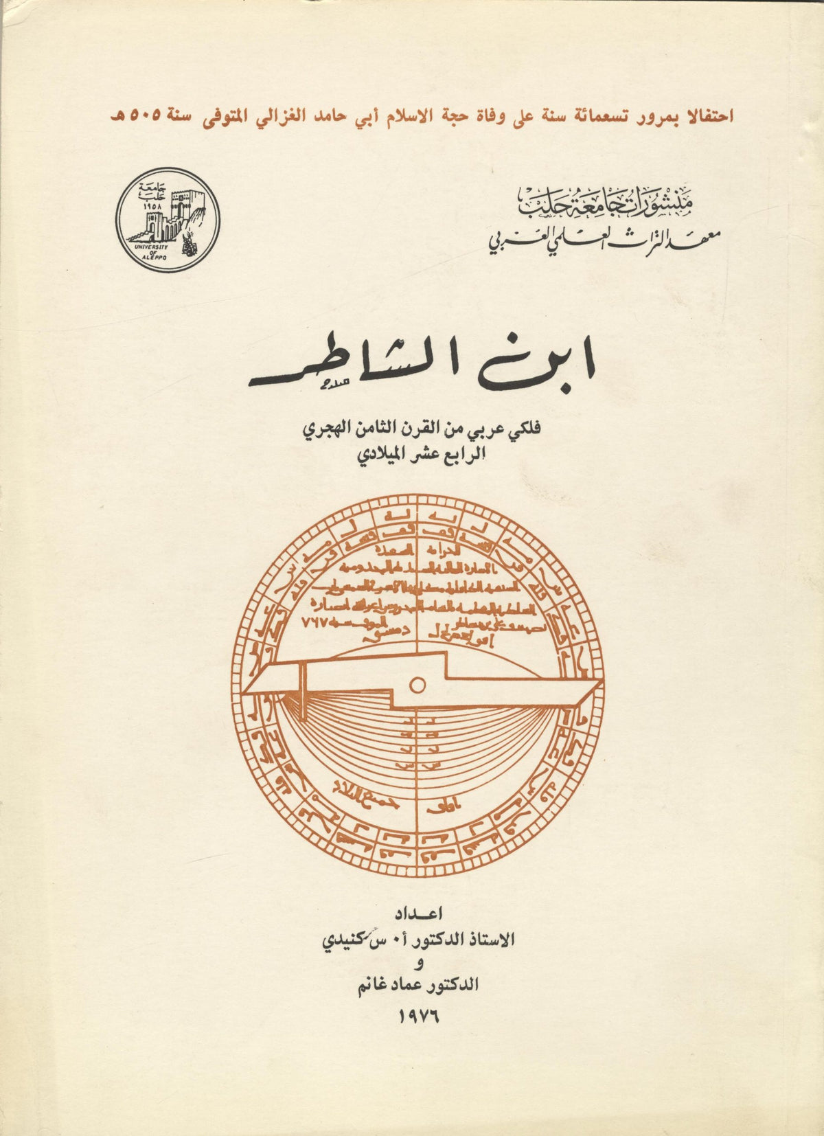 The Life and Work of Ibn Al-Shatir. An Arab Astronomer of The Fourteenth Century.