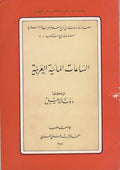 Arabic Water - Clocks.