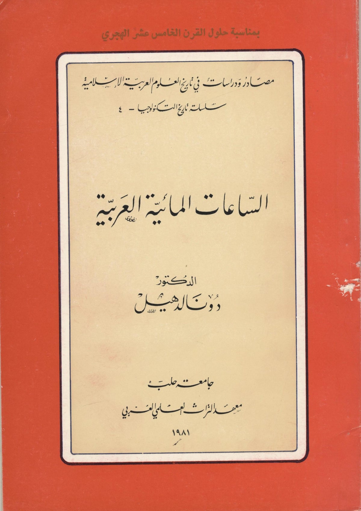 Arabic Water - Clocks.