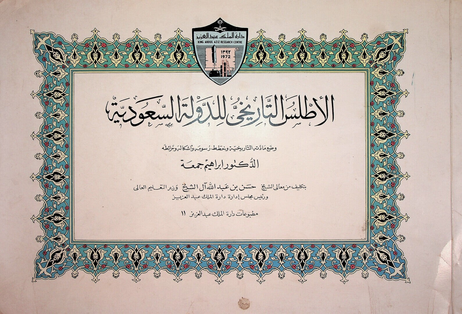 Al-Atlas al-Tareekhi Lil Dawla al-Saudiyya.