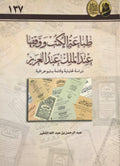 Tiba’at Al-Kutub Wa Waqfiha ‘Ind Al-Malik abdul Aziz, Dirasa Tahleeliyya Wa Qa’ima Bibliographia.