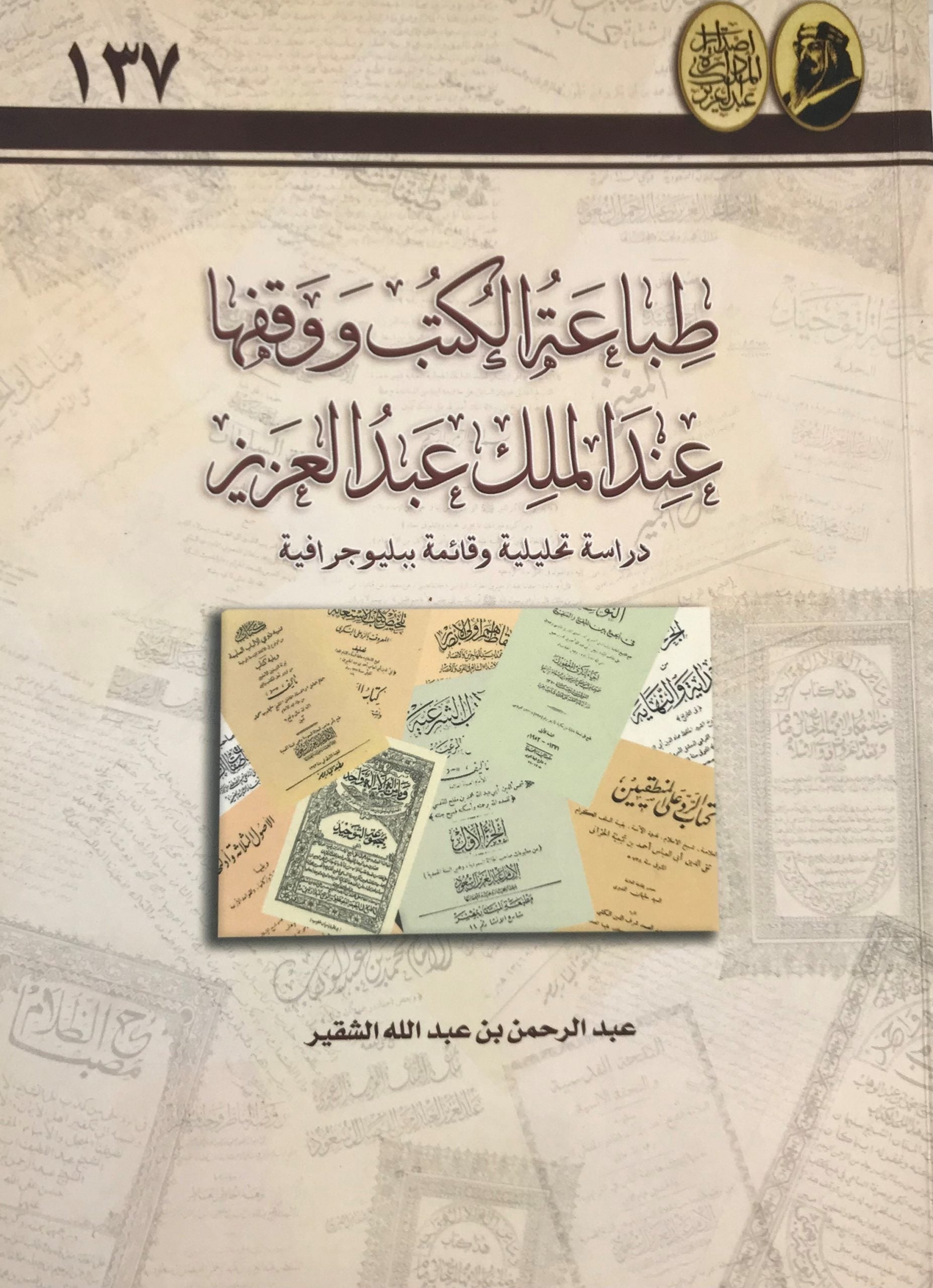 Tiba’at Al-Kutub Wa Waqfiha ‘Ind Al-Malik abdul Aziz, Dirasa Tahleeliyya Wa Qa’ima Bibliographia.