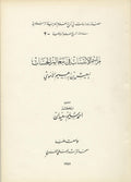 Marasim Al-Intisab fi ‘Ilm al-Hisab.