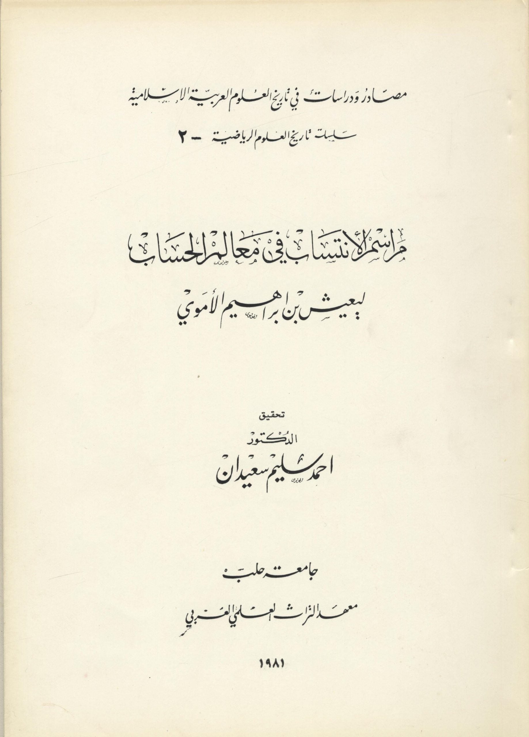 Marasim Al-Intisab fi ‘Ilm al-Hisab.