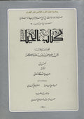 Kitab Al-Hiyal. The Book of Ingenious Devices.