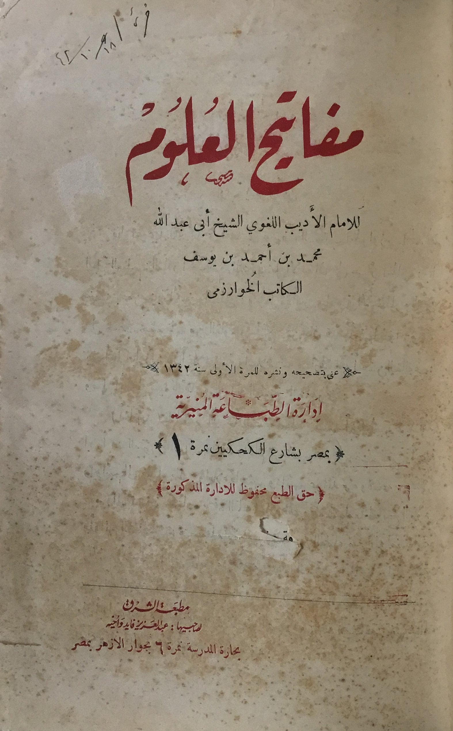 Mafatih al-’Ulum.