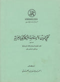 Taqi al-Din wa-al Handasah al-Mikanikiyah al-’Arabiyah + Kitab Al-Turuq al-Siniyah fi al-Alat al-Ruhaniyah min al-Qarn al-Sadis ‘Ashar.