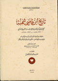 Tarih Ibn Qadi Suhba. VOLUME I ONLY: Troisieme Partie de Manuscrit 781/1379-800/1397.
تاريخ ابن قاضي شهبة