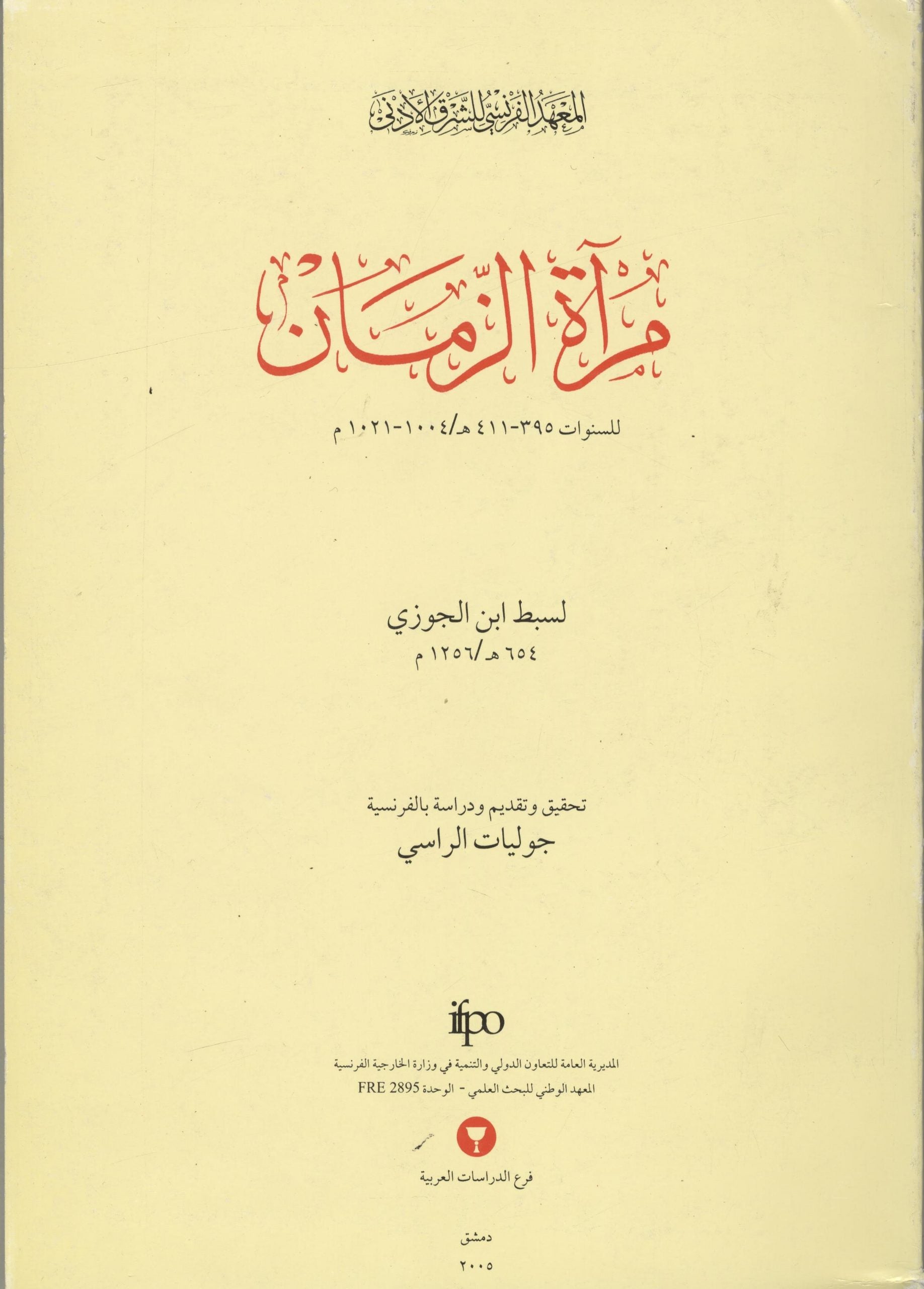 Mir’at al-Zaman fi Tarih al-A’Yan. Le Miroir du Temps de Sibt Ibn al-Gawzi.