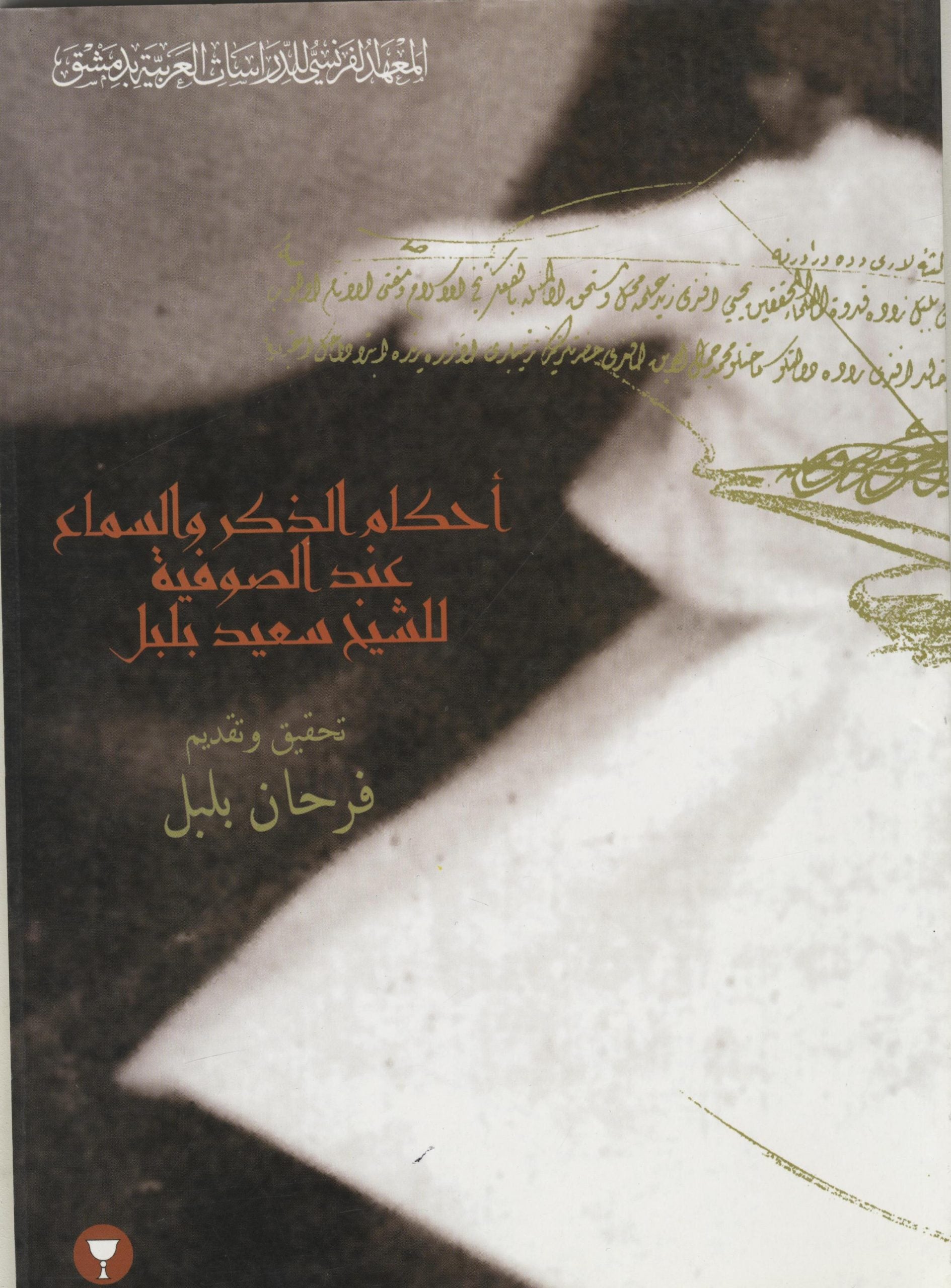 Ahkam Al-Dhikr Wa-l-Sama Inda Al-Sufiyya.