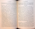 Al-’Ahd al-Jadeed.