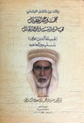 Majmu’ Al-Fada’il Fi Fann al-Nasab Wa Tareekh Al-Qaba’il. Qabilat Al-Bin-Ali Wa Al-Ma’adid.