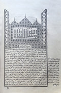 Sharh Diwan al-Hamasa. FOUR VOLUMES IN TWO.
شرح ديوان الحماسة