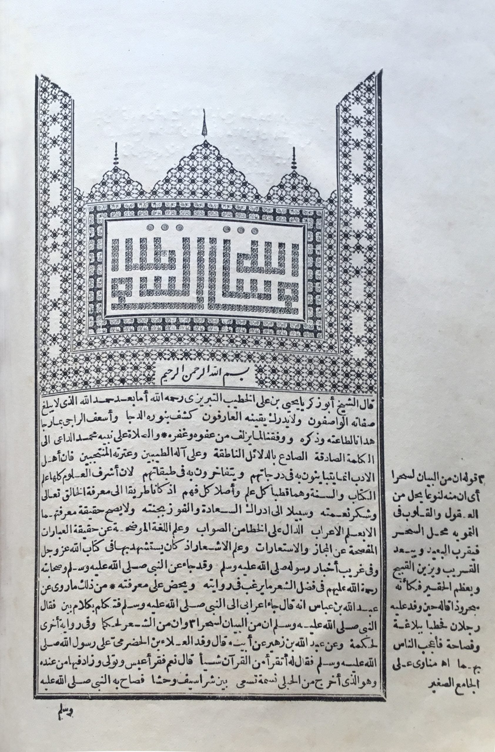 Sharh Diwan al-Hamasa. FOUR VOLUMES IN TWO.
شرح ديوان الحماسة